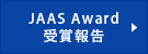 JAAS Award受賞報告